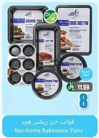 قوالب خبز ريكيس