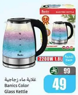 غلايه ماء زجاجيه