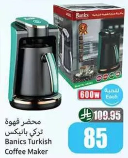 محضر قهوه تركي بانكس