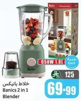 خلاط بانكس 2 في 1