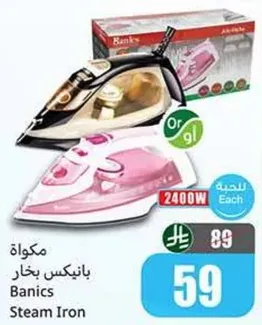 مكواه بخار بانكس