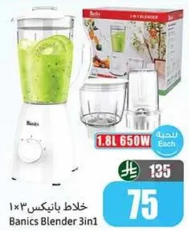 خلاط بانكس 3 في 1