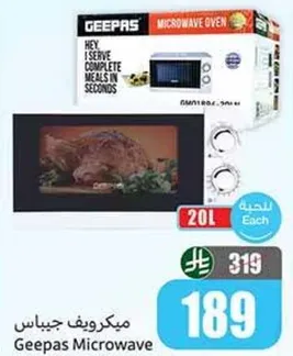 ميكروويف جيباس