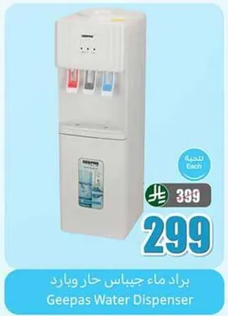 براد ماء جيباس حار وبارد