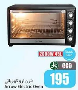 فرن ارو كهربايي