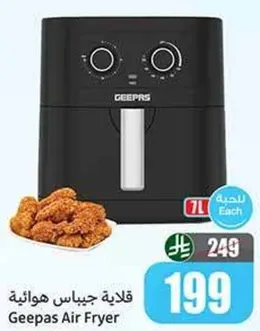 قلايه جيباس هواييه