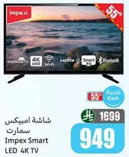 شاشه امبكس سمارت