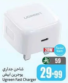 شاحن جداري يوجرين ابيض