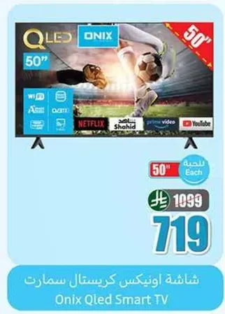 شاشه اونكس كريستال سمارت