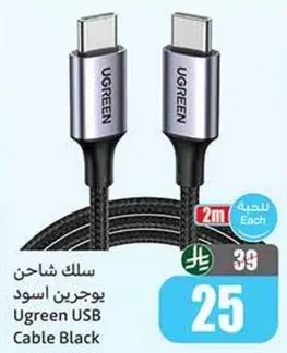 سلك شاحن يوغرين اسود