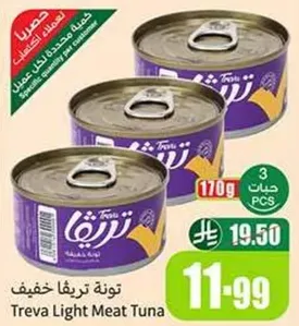 تونه تريف خفيف