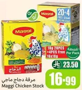 مرقه دجاج ماجي