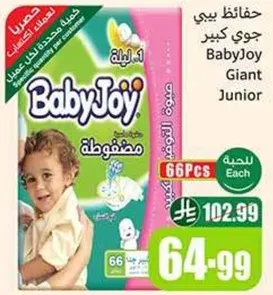 حفاضات بيبي جوي كبير BabyJoy Giant Junior، 66 قطعه.