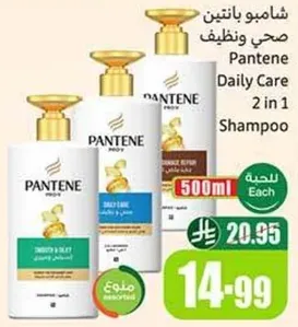 Pantene Daily Care 2 in 1 Shampoo