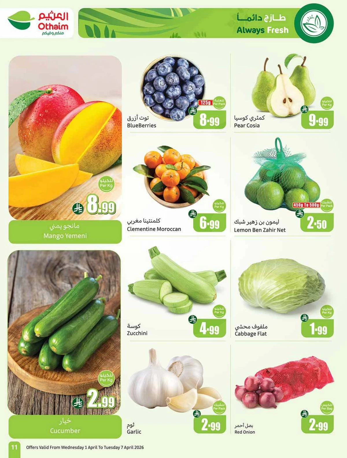 عروض التوفير - صفحة 11