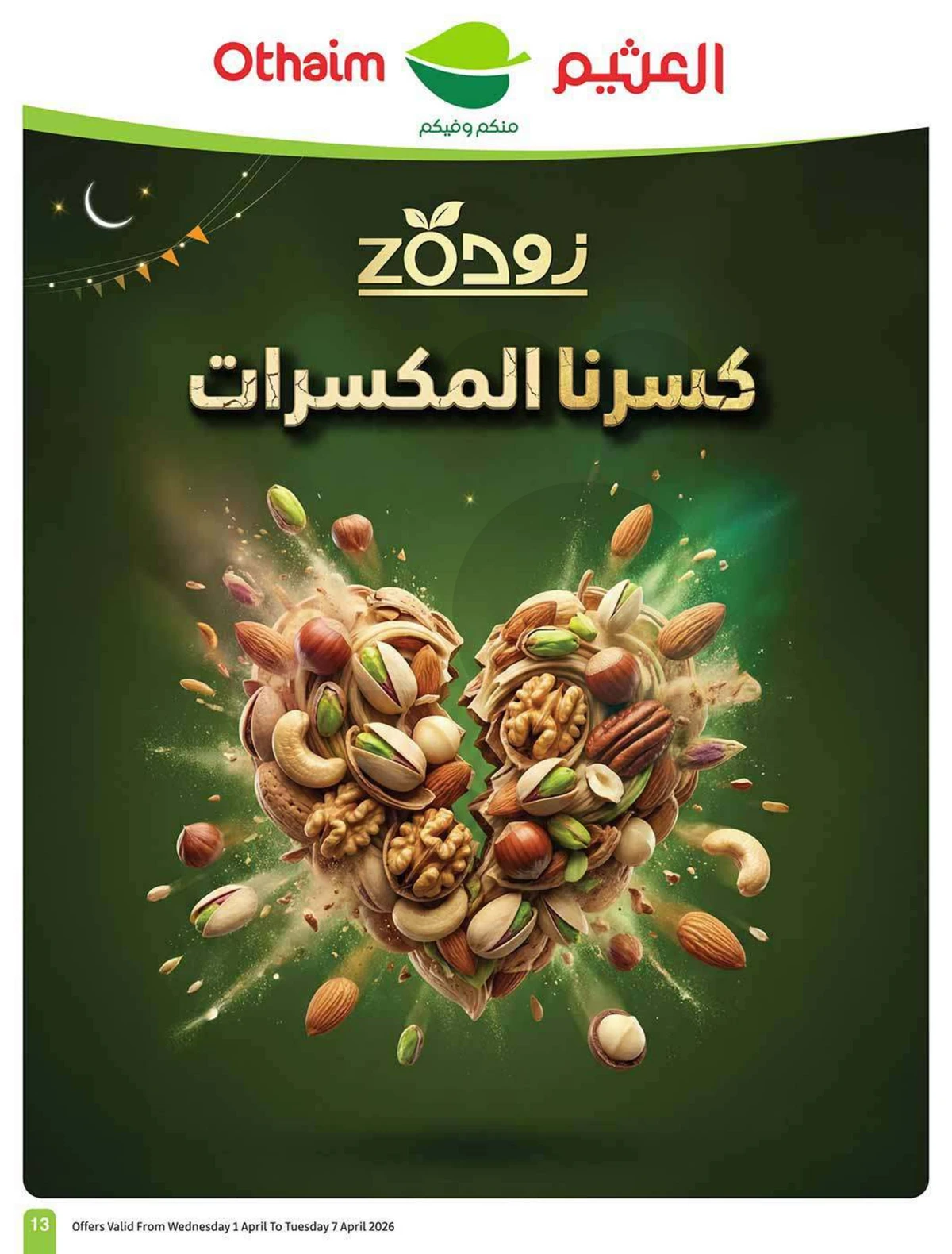 عروض التوفير - صفحة 13