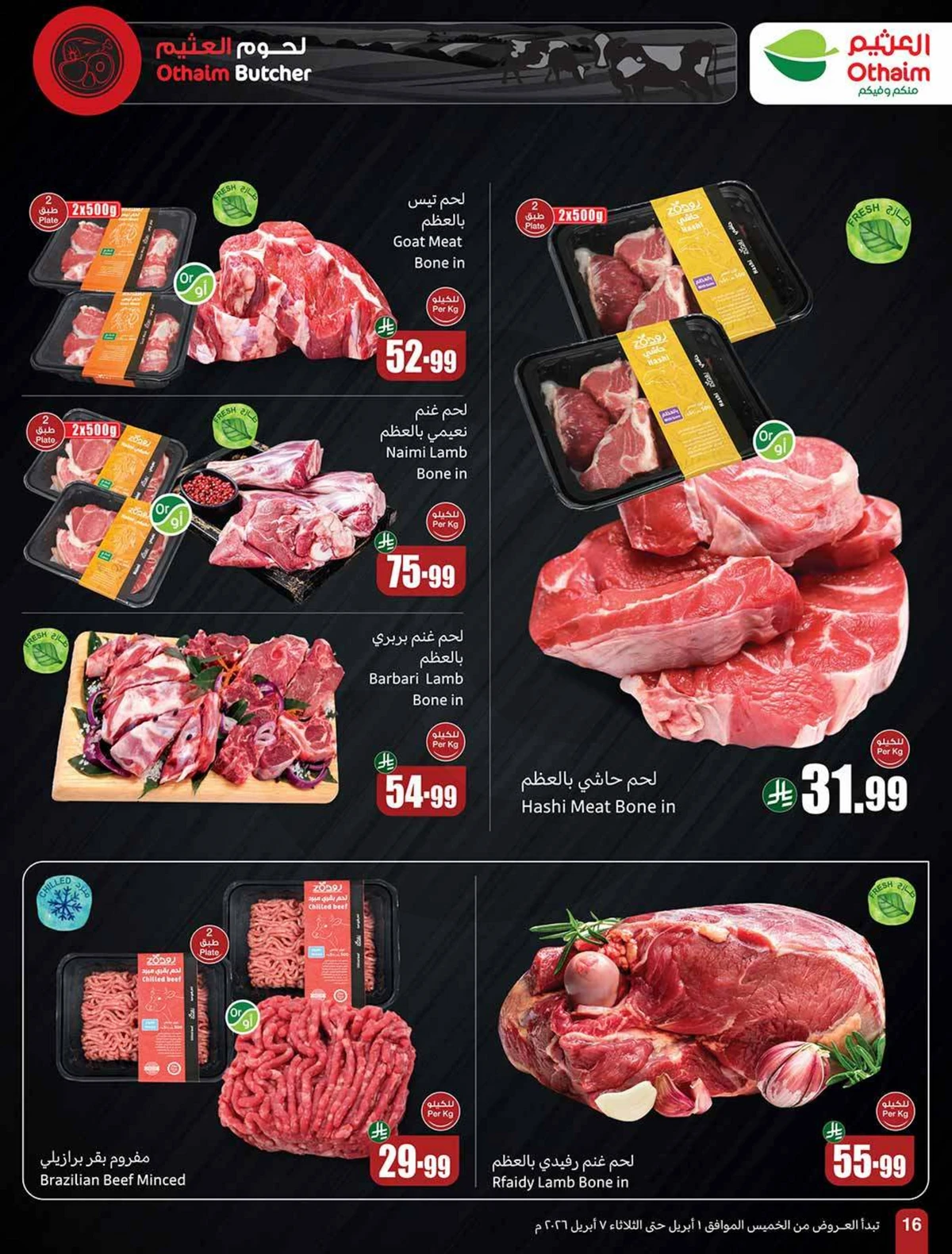 عروض التوفير - صفحة 16