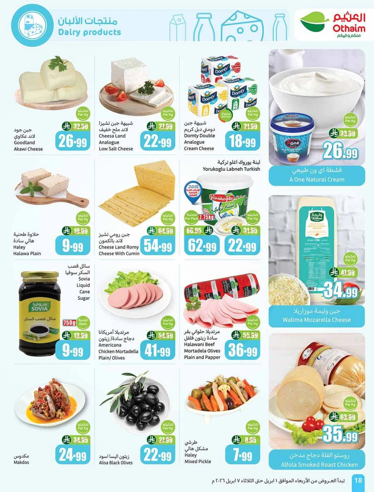 عروض التوفير - صفحة 18