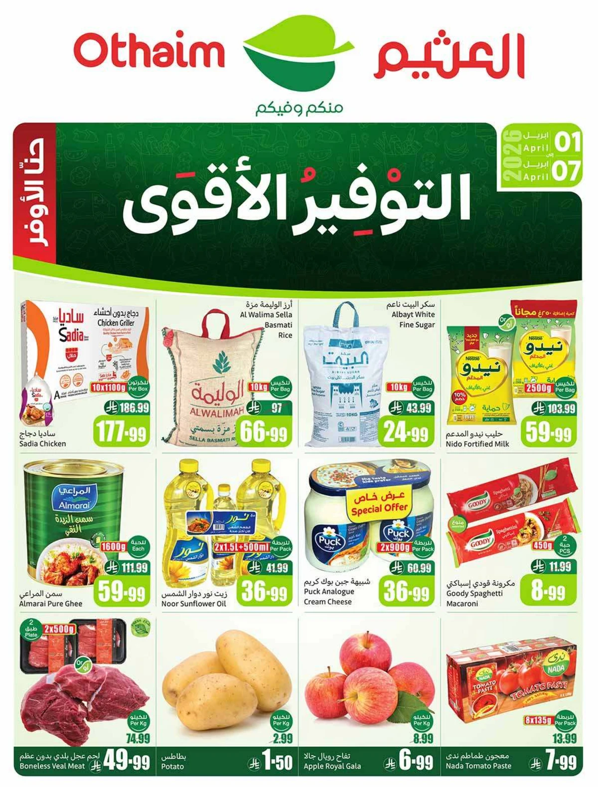 عروض التوفير