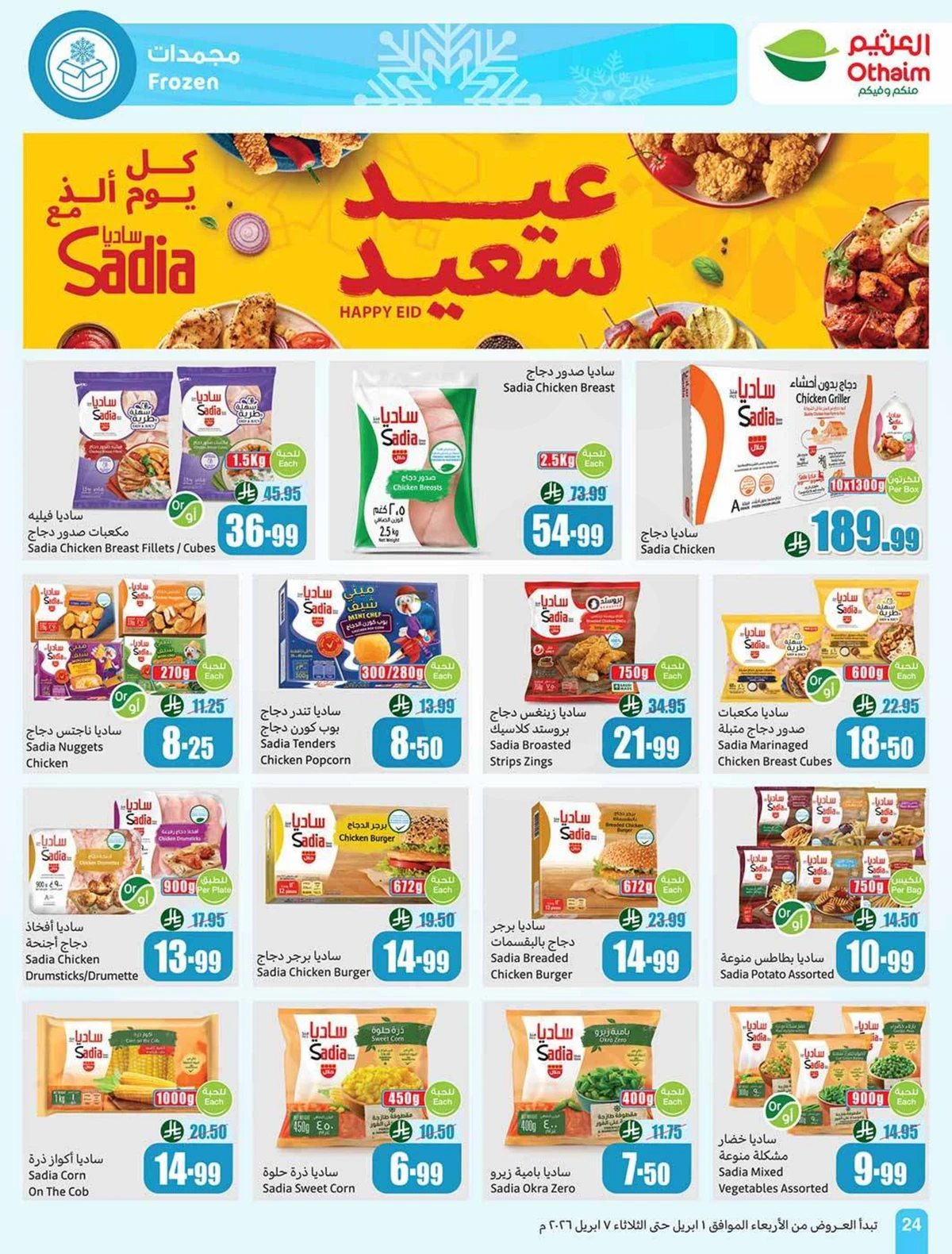 عروض التوفير - صفحة 24