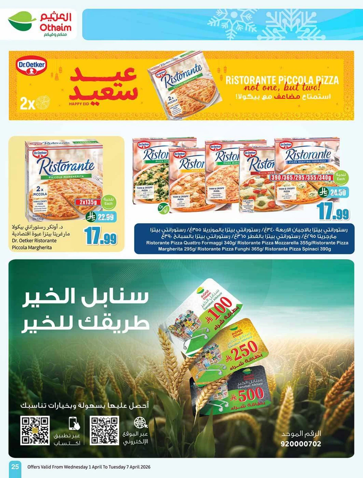 عروض التوفير - صفحة 25