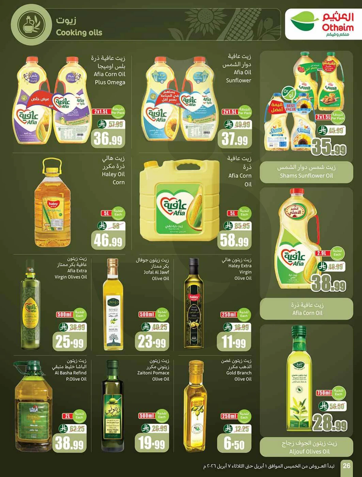 عروض التوفير - صفحة 26