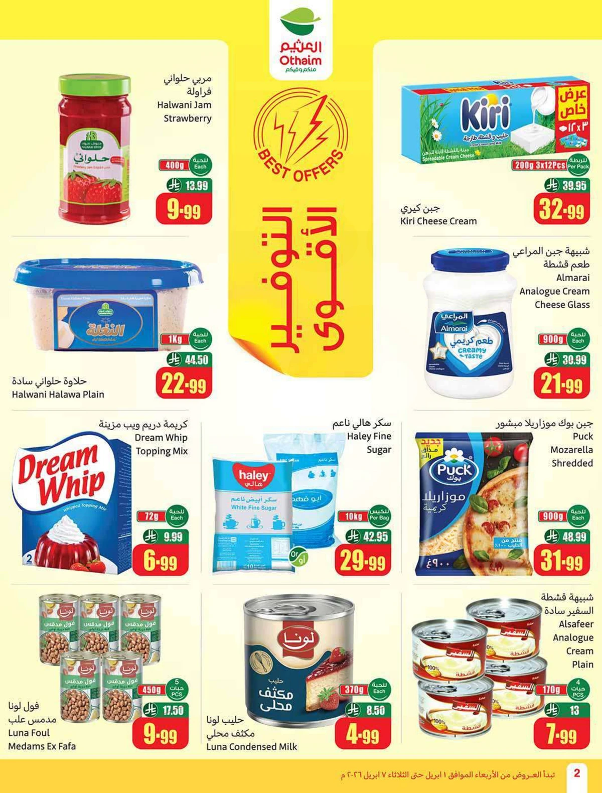 عروض التوفير - صفحة 2