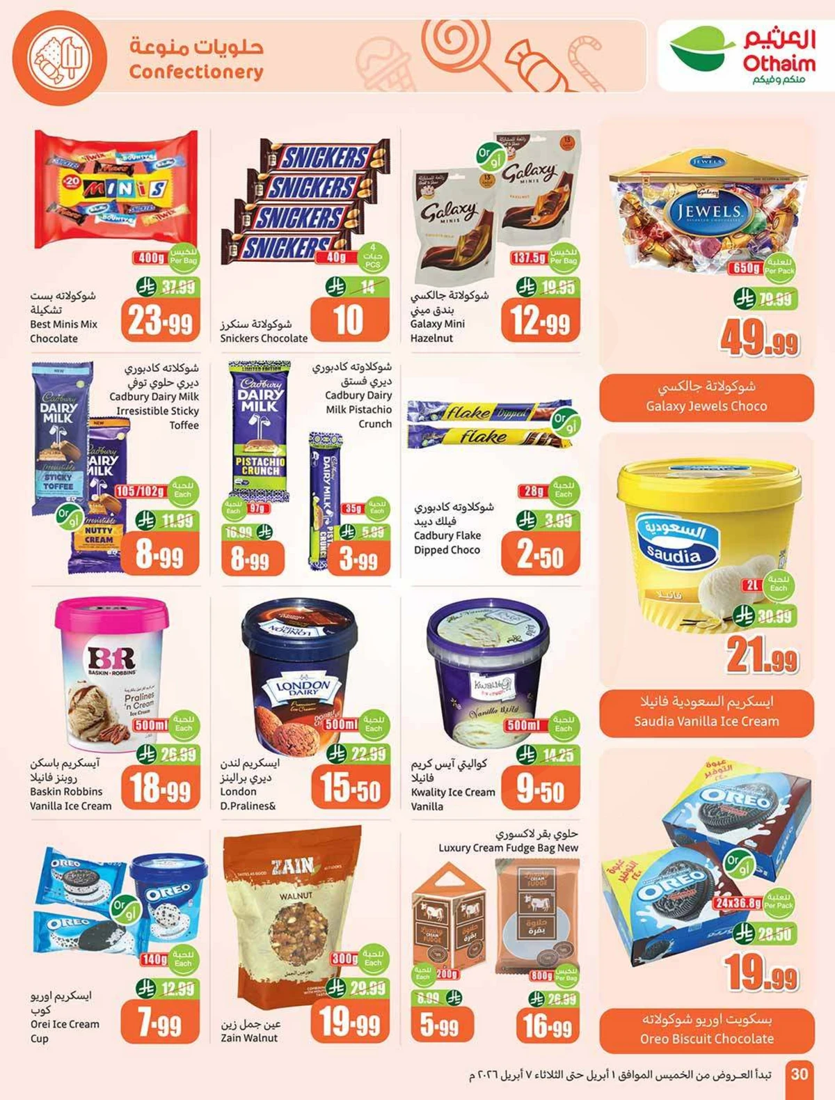 عروض التوفير - صفحة 30