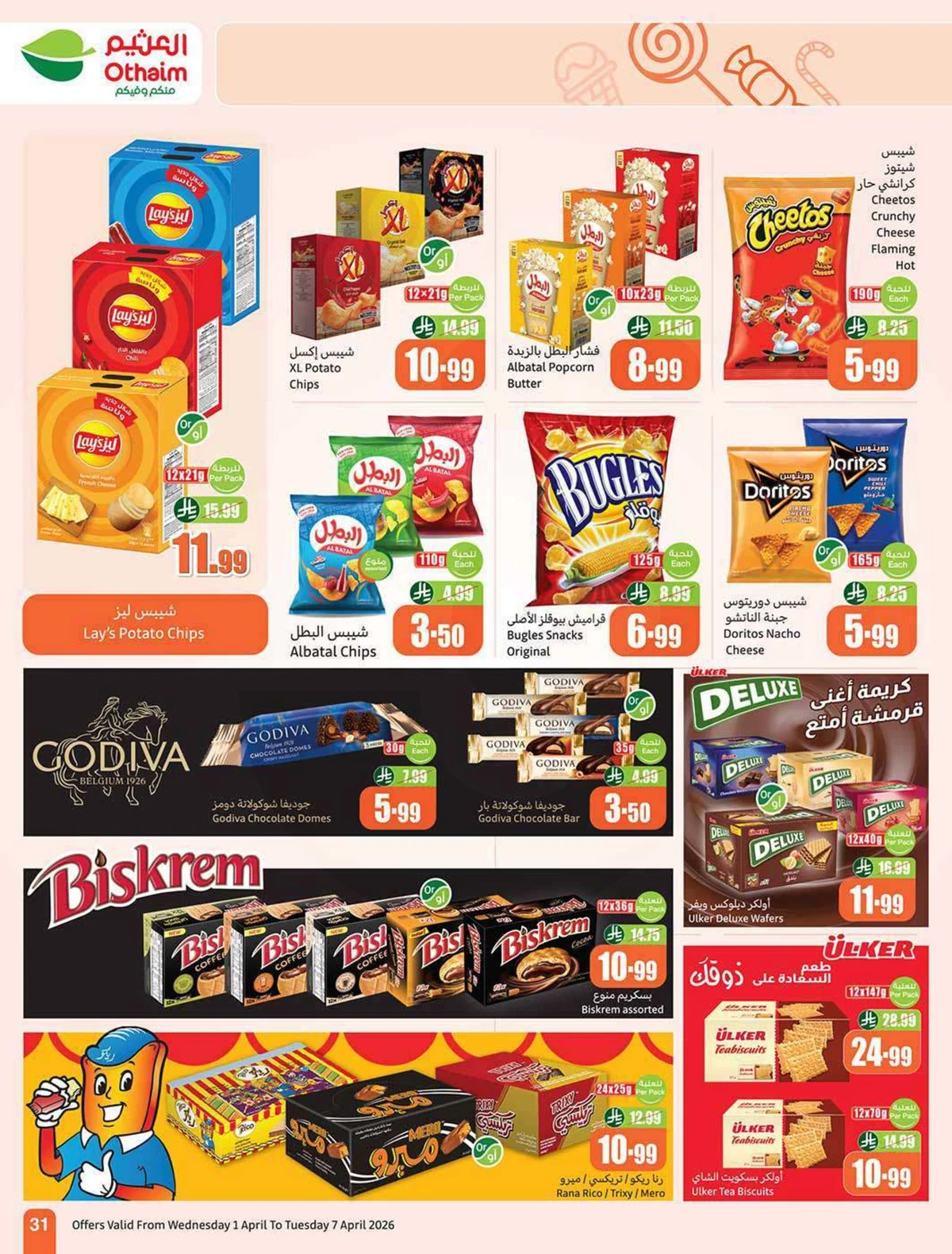 عروض التوفير - صفحة 31