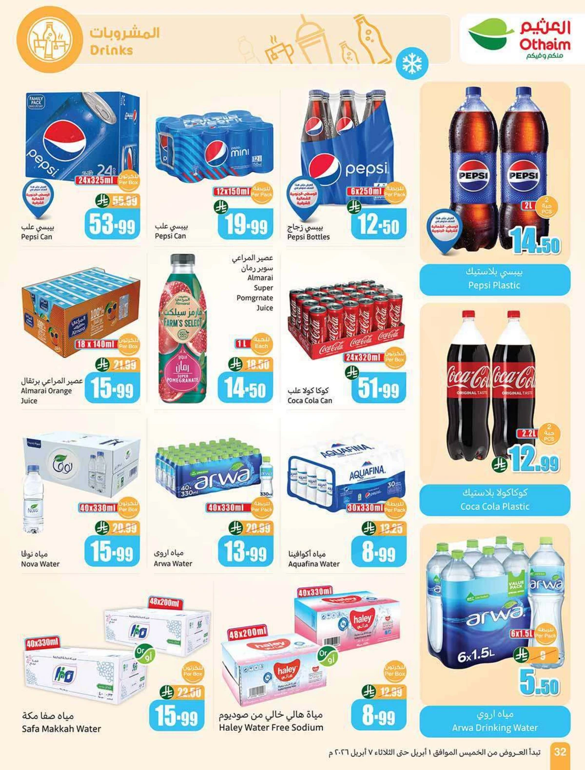 عروض التوفير - صفحة 32
