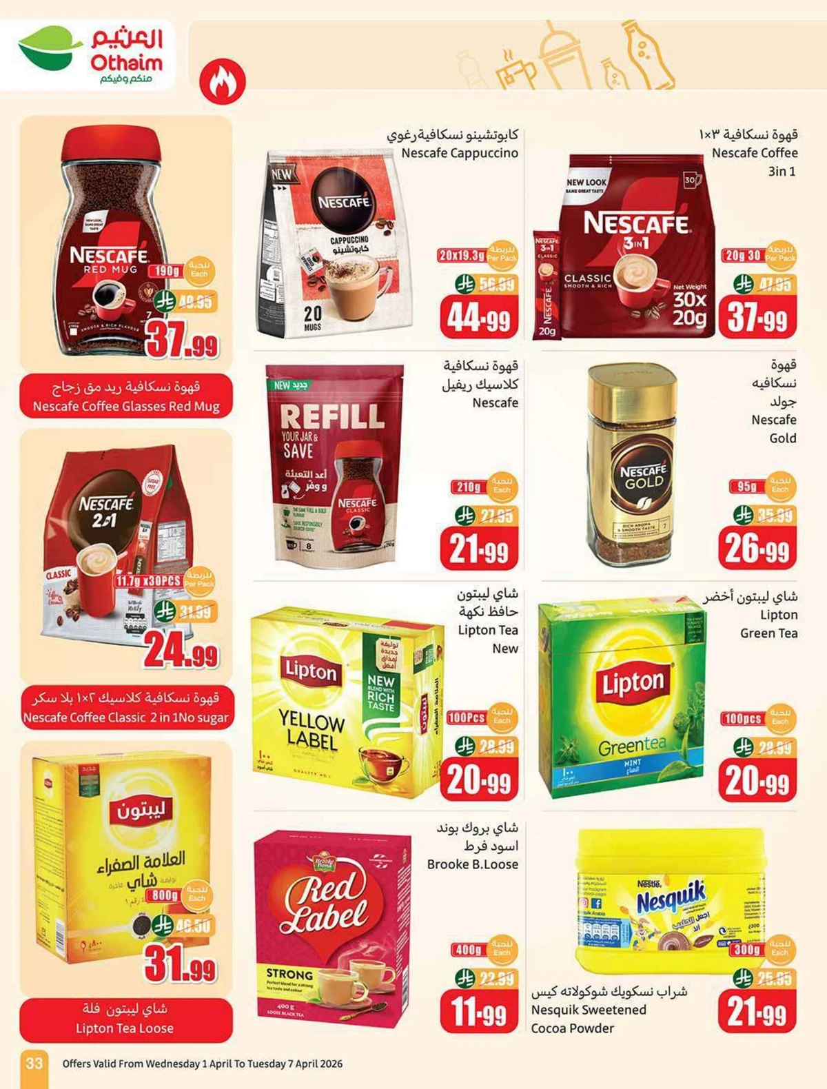 عروض التوفير - صفحة 33