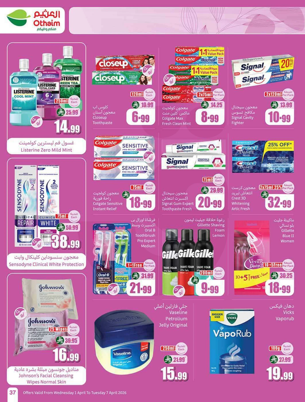 عروض التوفير - صفحة 37
