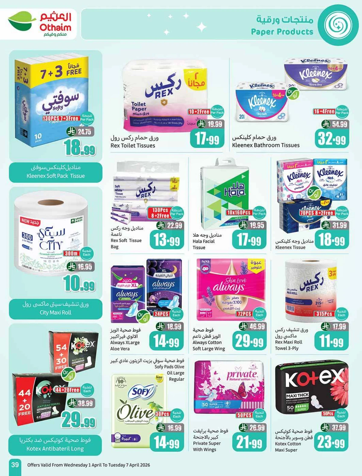 عروض التوفير - صفحة 39