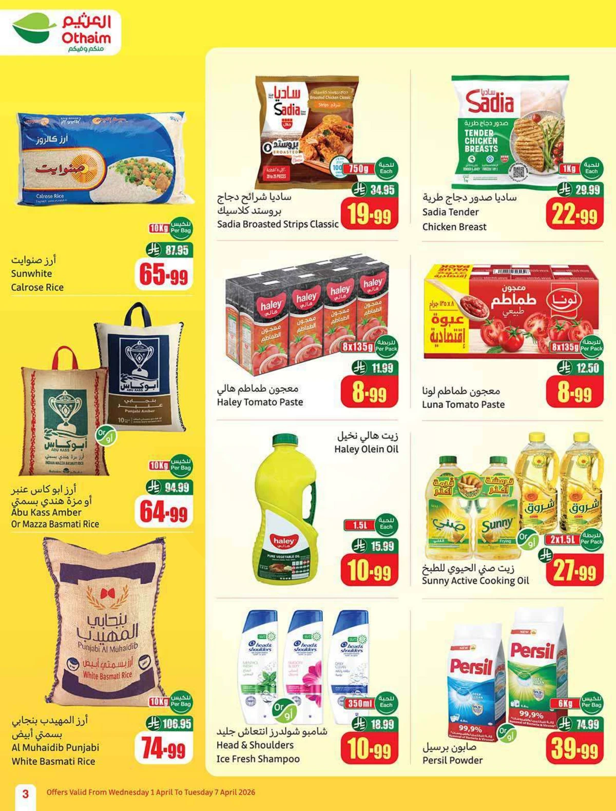 عروض التوفير - صفحة 3