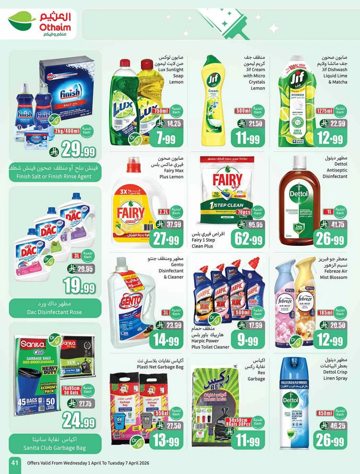 عروض التوفير - صفحة 41