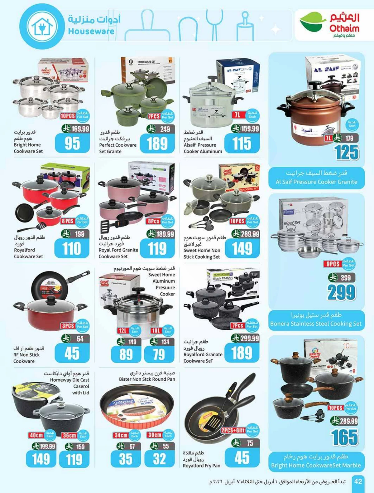 عروض التوفير - صفحة 42