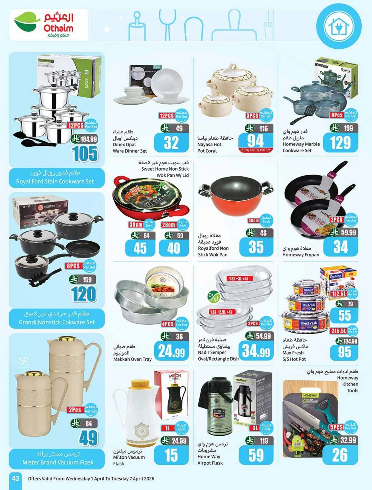 عروض التوفير - صفحة 43