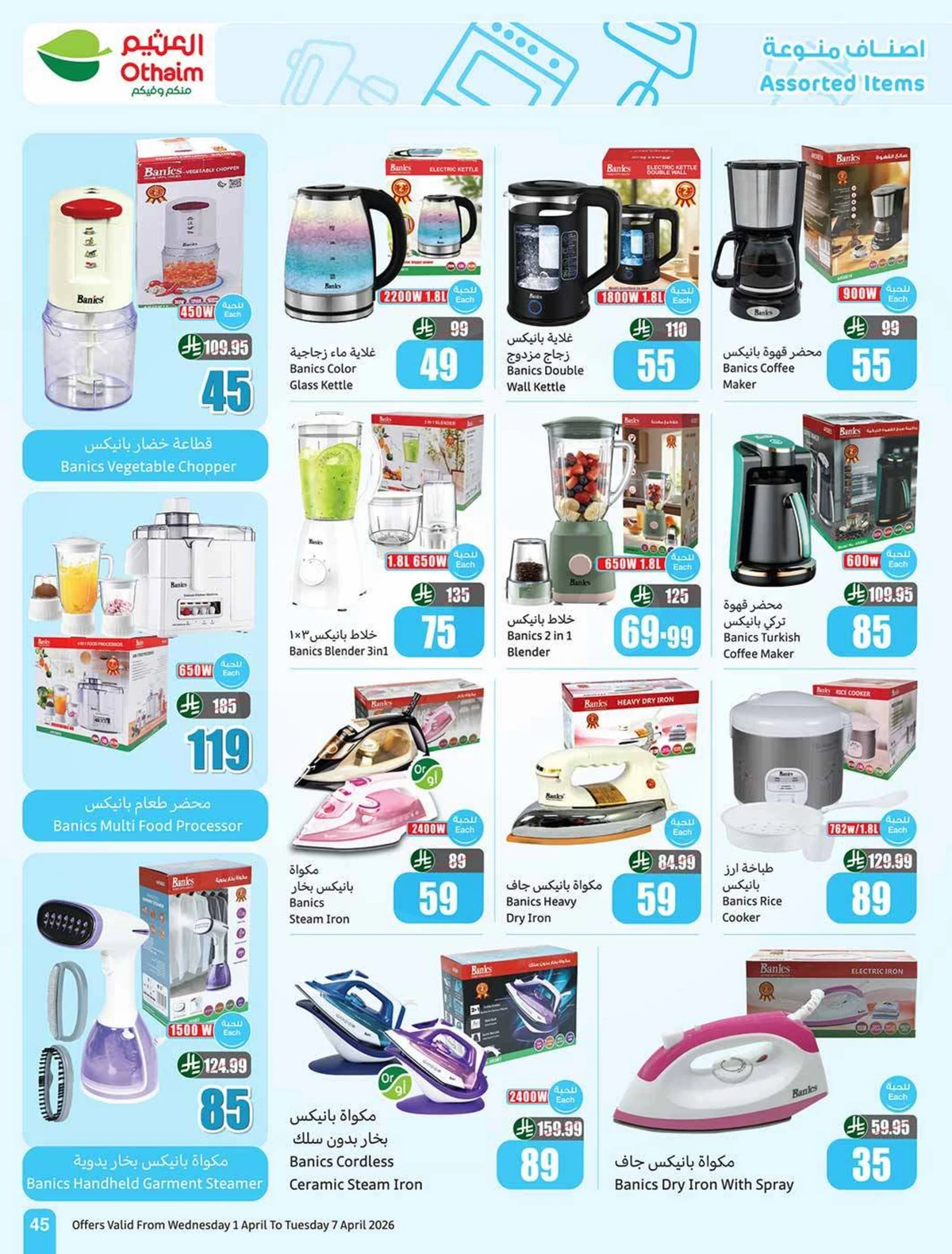 عروض التوفير - صفحة 45