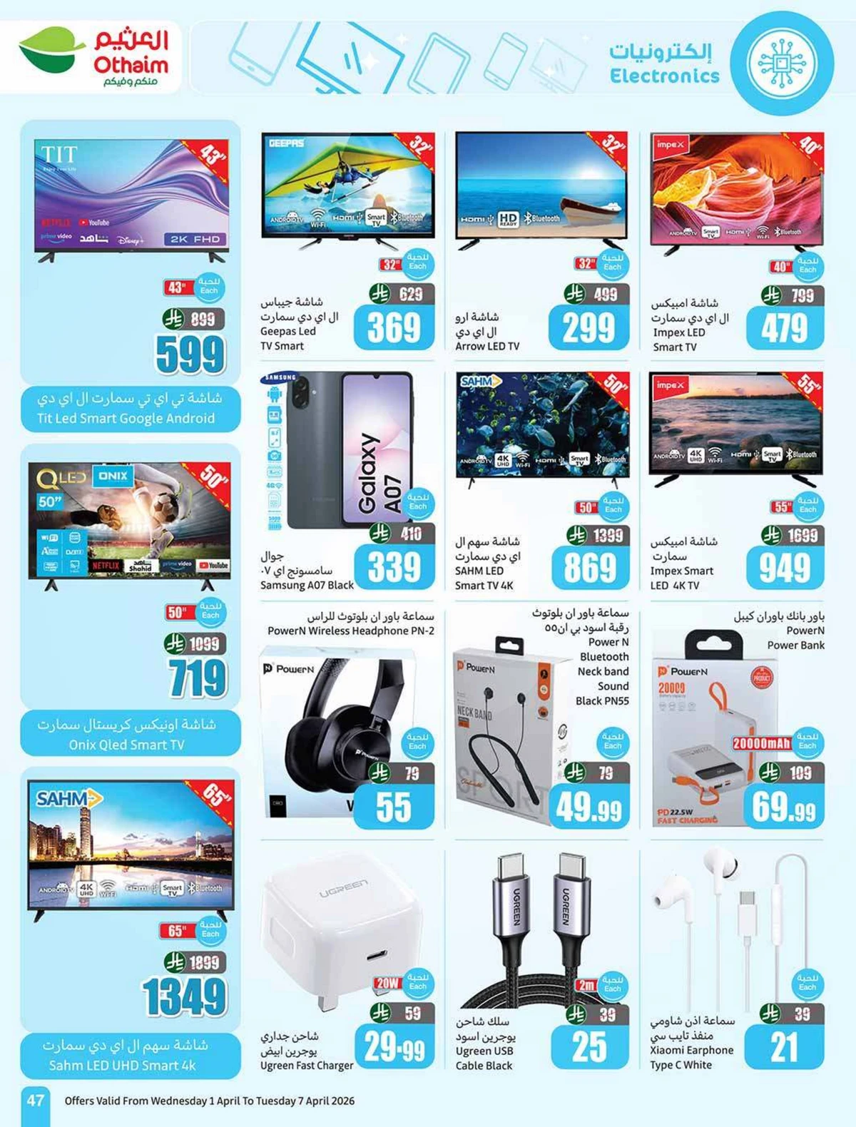 عروض التوفير - صفحة 47