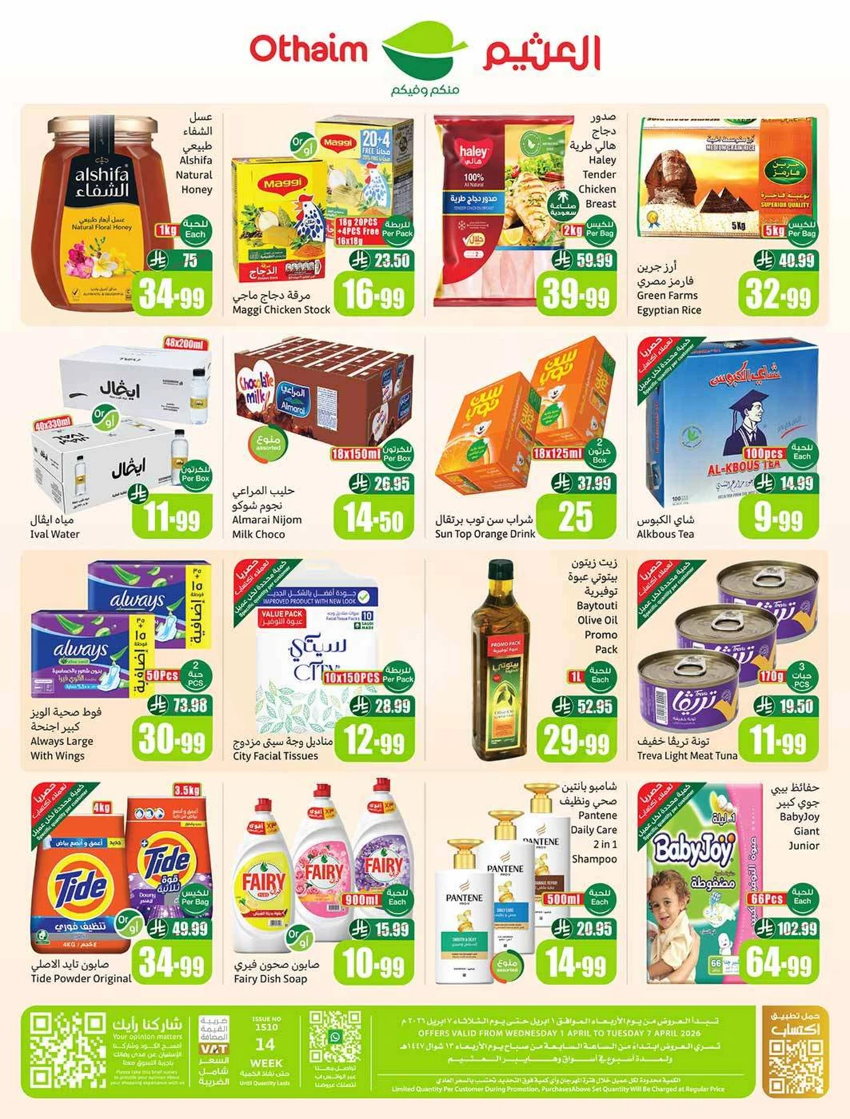 عروض التوفير - صفحة 48