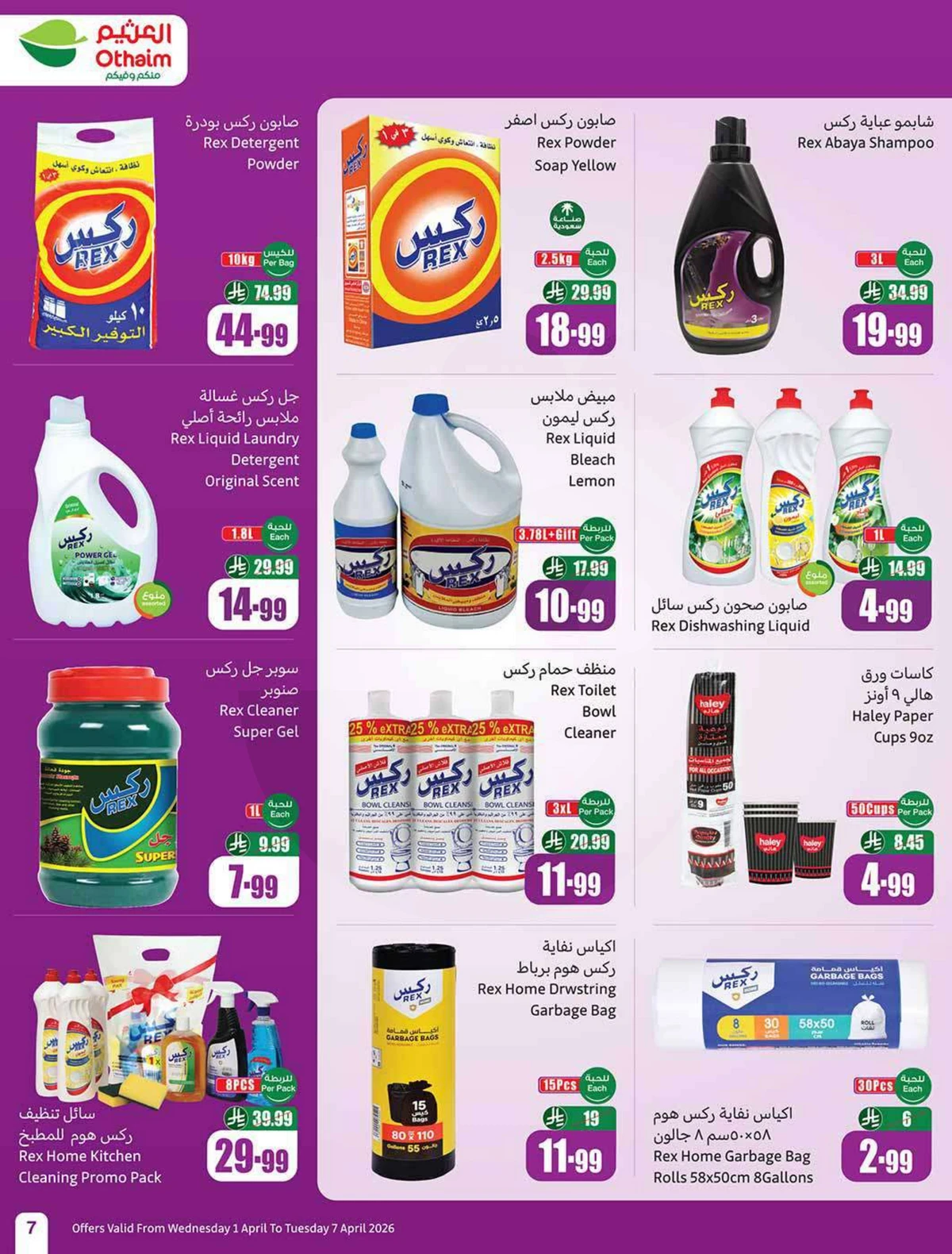 عروض التوفير - صفحة 7