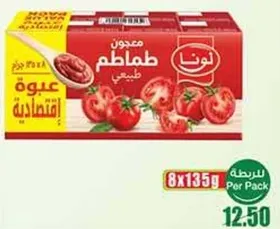 معجون طماطم طبيعي، 8 عبوات 135 جرام لكل عبوه.