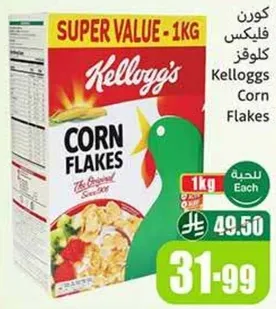 كورن فليكس كيلوجز