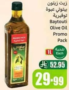 زيت زيتون بيتوتي عبوه ترويجيه