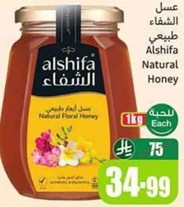 عسل الشفاء طبيعي