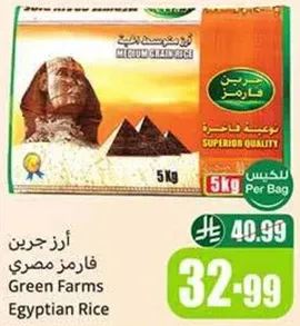 ارز جرين فارمز مصري