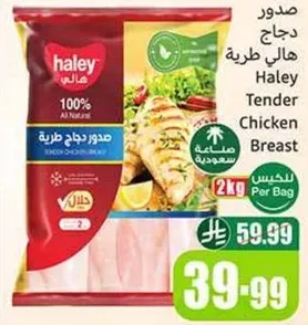 صدور دجاج هالي طريه