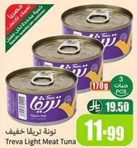 تونه خفيفه ترڤا