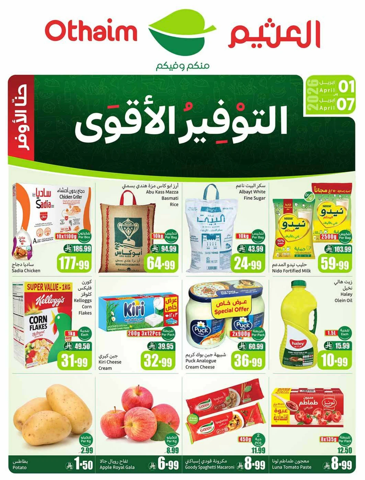 عروض اركان العثيم