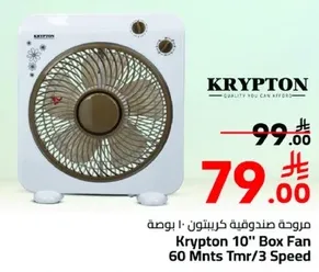 مروحه صندوق كريبتون 10 بوصه